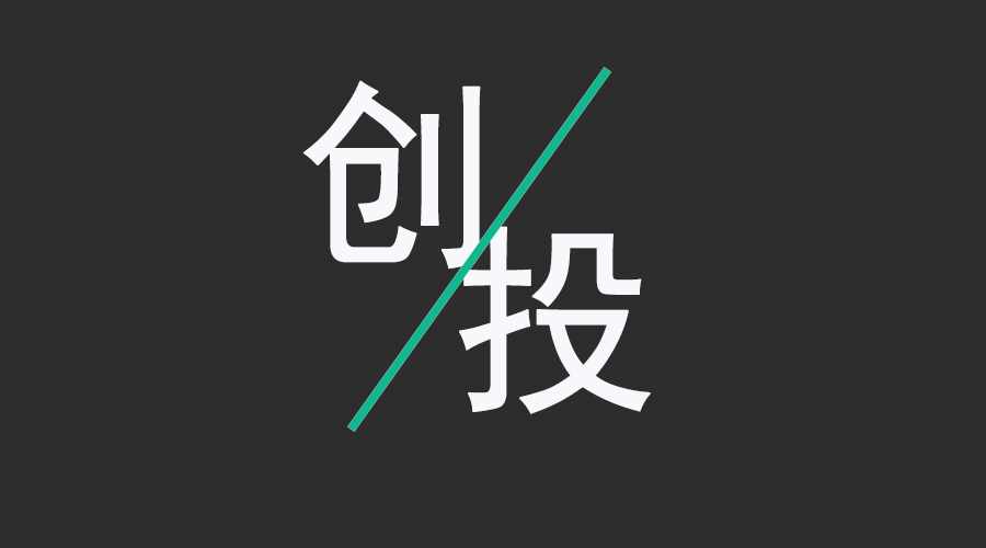 智能家居趣味雜談第十期 智能家居創業，還有投資機會嗎？