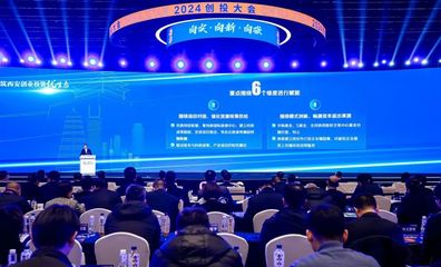 是什么力量吸引知名創(chuàng)投“組團(tuán)來(lái)西安”？——解碼西安創(chuàng)業(yè)投資新生態(tài)