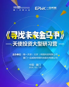 天使投資研習(xí)營(yíng)成功舉辦 一品威客網(wǎng)聚力賦能，助力創(chuàng)業(yè)創(chuàng)新?lián)P帆起航